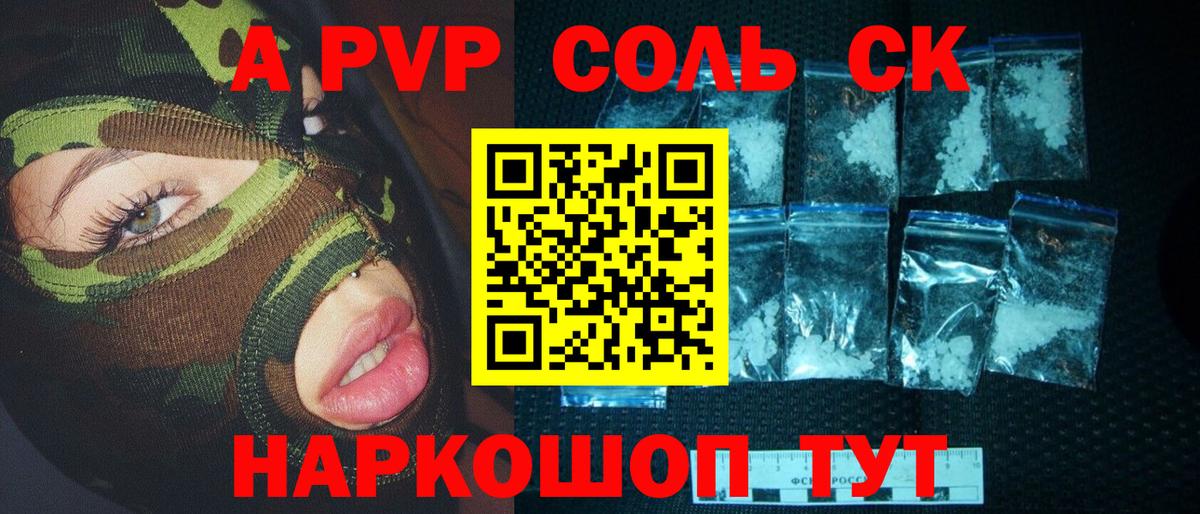 A-PVP Соль  Alpha PVP VHQ  A PVP мука  Вход с VPN  Тула 