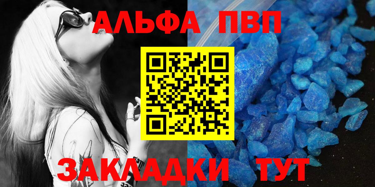 Альфа ПВП крисы CK Тула