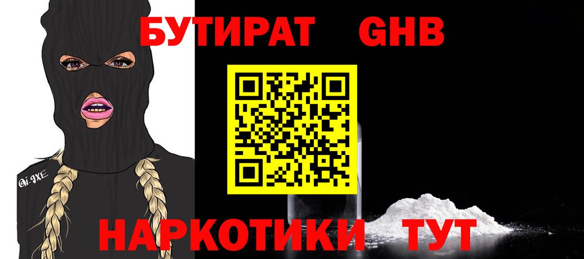 БУТИРАТ GHB Тула