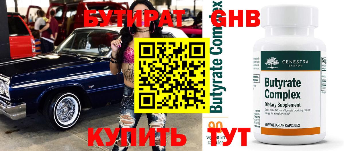 Тула  БУТИРАТ  Вход с VPN  Бутират GHB 