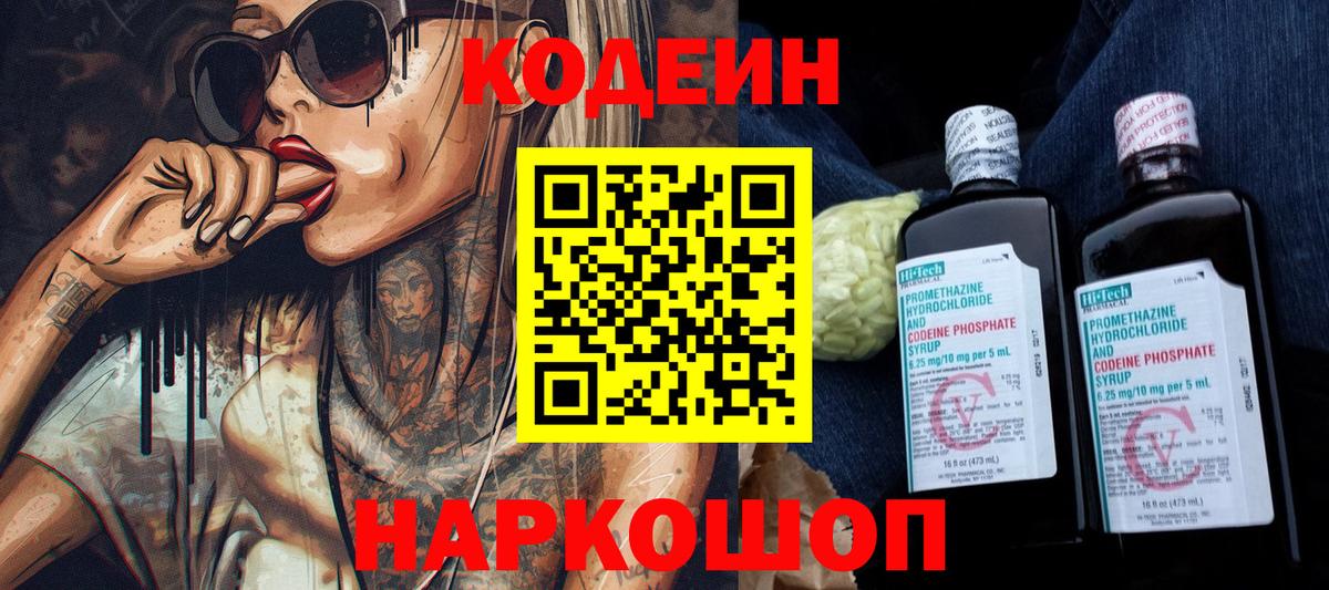 Codein напиток Lean (лин)  Кодеиновый сироп Lean Purple Drank  Тула  Вход с VPN 