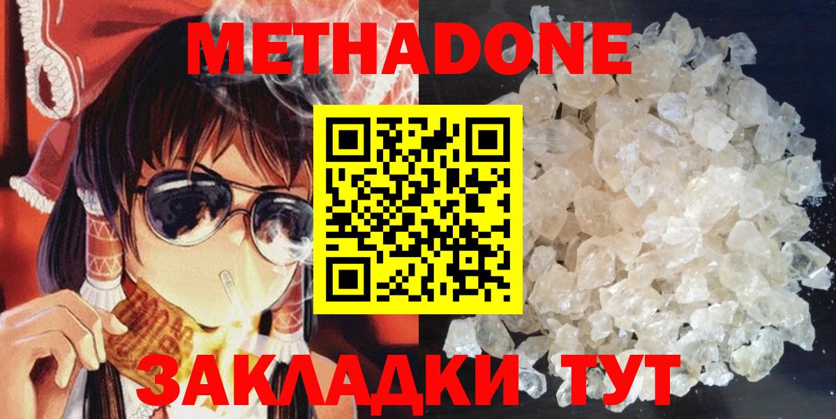 Метадон methadone  Вход с VPN  Тула 